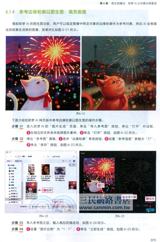 視頻助手：DeepSeek＋即夢＋剪映AI短視頻創作一本通（簡體書）