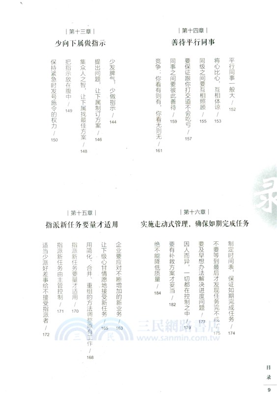 領導的方與圓(全集‧全新)（簡體書）