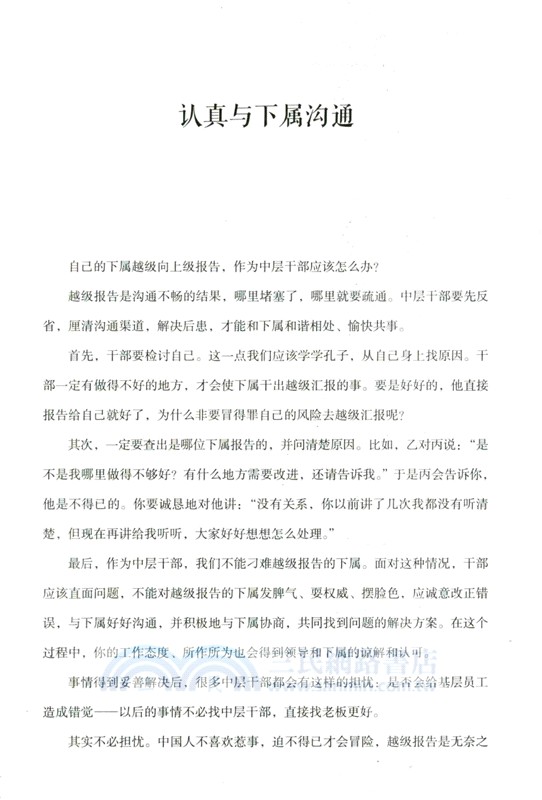 領導的方與圓(全集‧全新)（簡體書）
