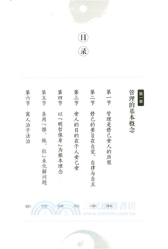 中國式管理(全集‧全新)（簡體書）