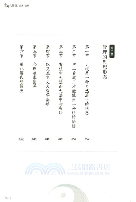 中國式管理(全集‧全新)（簡體書）