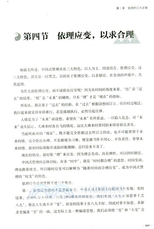 中國式管理(全集‧全新)（簡體書）