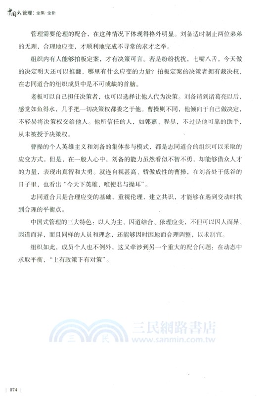 中國式管理(全集‧全新)（簡體書）