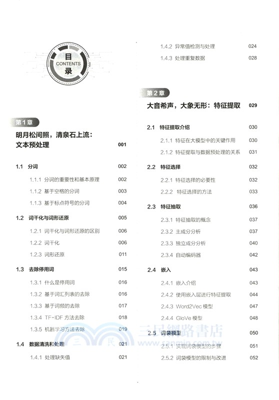 DeepSeek圖解：大模型是怎樣構建的（簡體書）