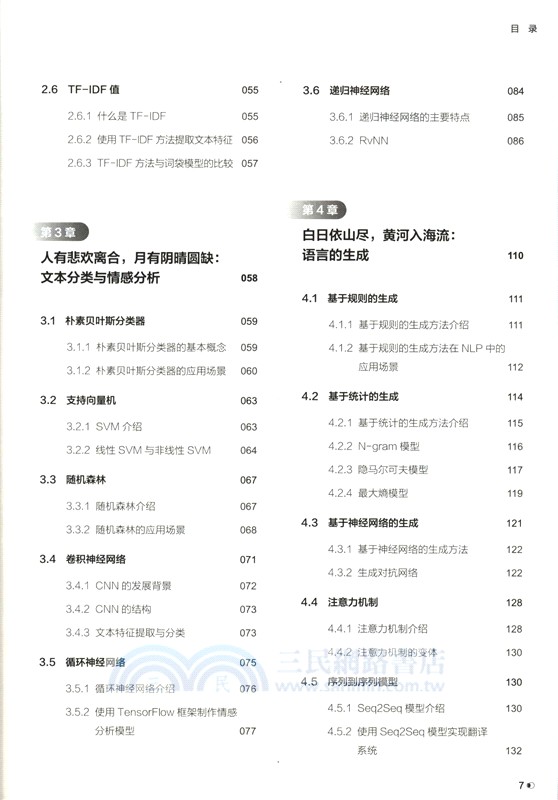 DeepSeek圖解：大模型是怎樣構建的（簡體書）