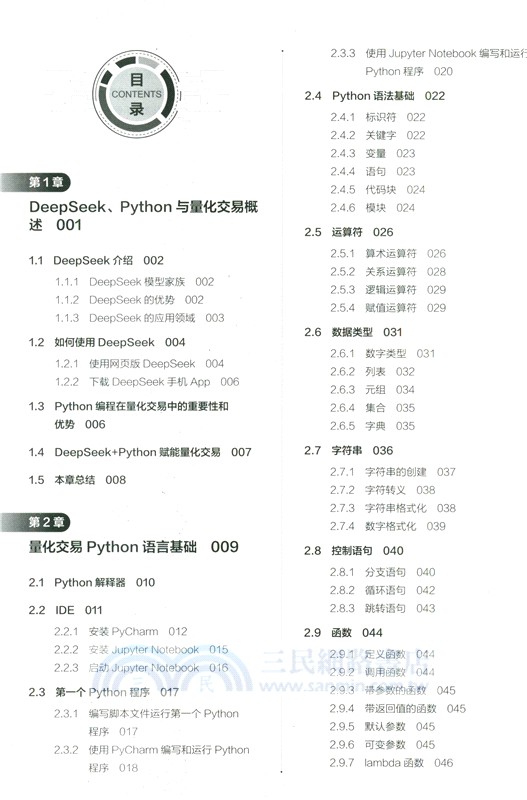 AI量化之道：DeepSeek+Python讓量化交易插上翅膀（簡體書）