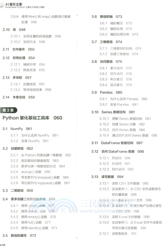 AI量化之道：DeepSeek+Python讓量化交易插上翅膀（簡體書）