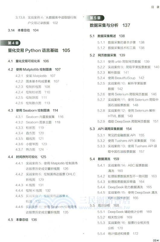 AI量化之道：DeepSeek+Python讓量化交易插上翅膀（簡體書）