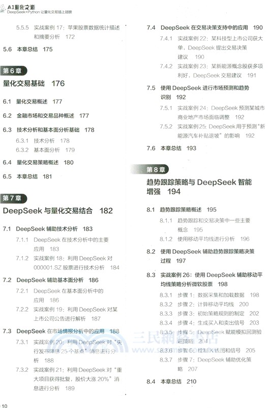 AI量化之道：DeepSeek+Python讓量化交易插上翅膀（簡體書）