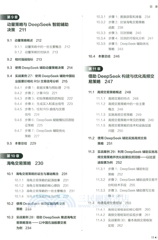 AI量化之道：DeepSeek+Python讓量化交易插上翅膀（簡體書）