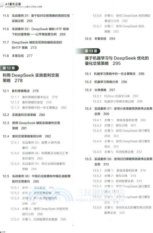 AI量化之道：DeepSeek+Python讓量化交易插上翅膀（簡體書）