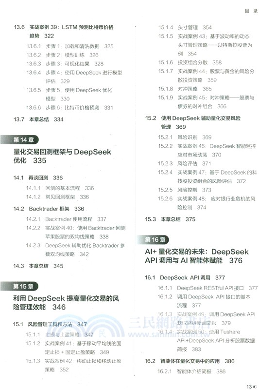 AI量化之道：DeepSeek+Python讓量化交易插上翅膀（簡體書）