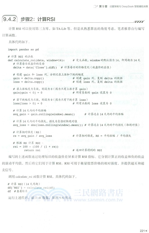 AI量化之道：DeepSeek+Python讓量化交易插上翅膀（簡體書）