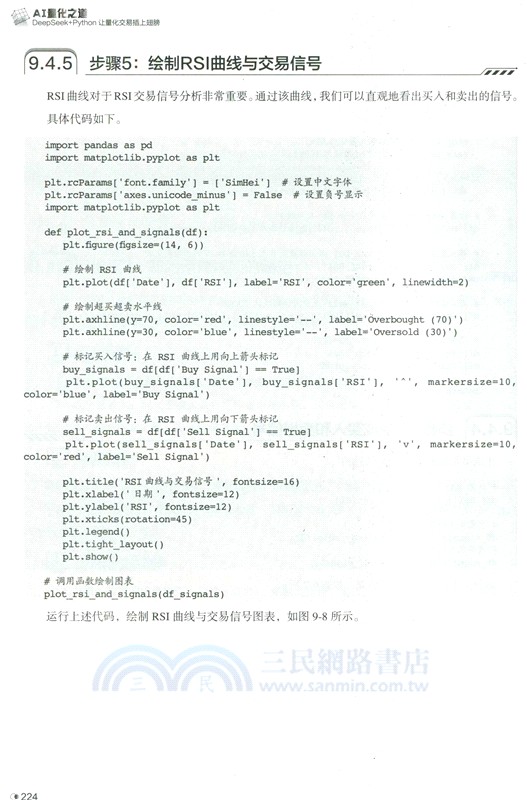 AI量化之道：DeepSeek+Python讓量化交易插上翅膀（簡體書）