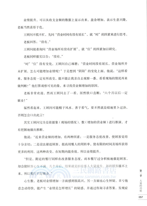 易經管理智慧（簡體書）