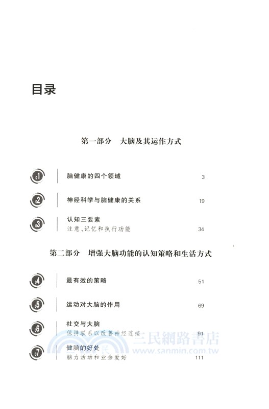 腦健康手冊：預防認知衰退的科學指南（簡體書）