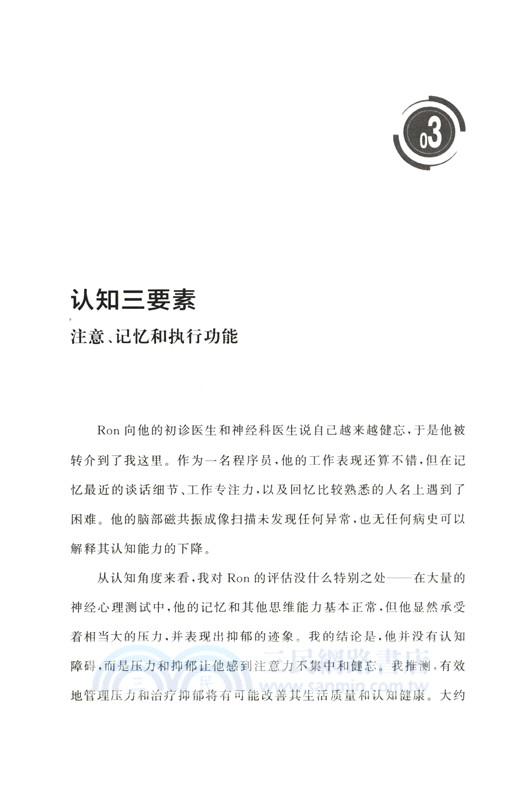 腦健康手冊：預防認知衰退的科學指南（簡體書）