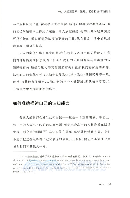 腦健康手冊：預防認知衰退的科學指南（簡體書）