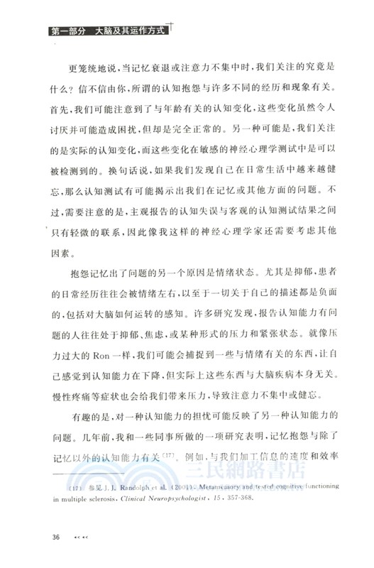 腦健康手冊：預防認知衰退的科學指南（簡體書）