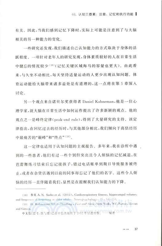 腦健康手冊：預防認知衰退的科學指南（簡體書）