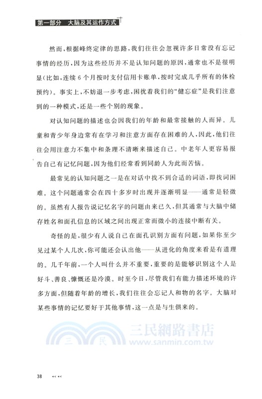 腦健康手冊：預防認知衰退的科學指南（簡體書）