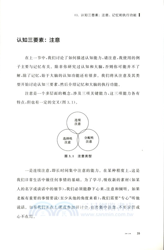 腦健康手冊：預防認知衰退的科學指南（簡體書）