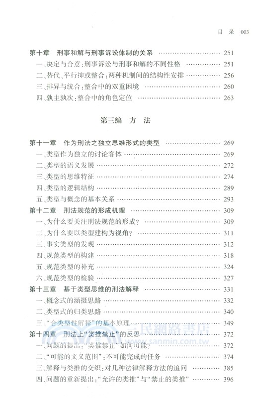 刑法學的邊沿（簡體書）