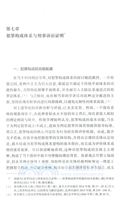 刑法學的邊沿（簡體書）
