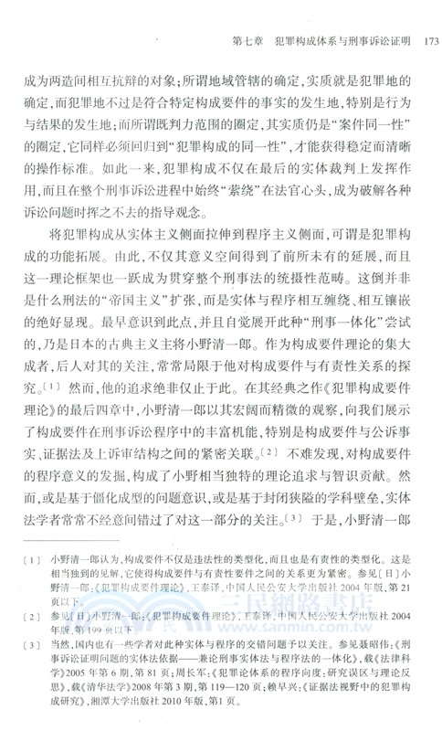 刑法學的邊沿（簡體書）