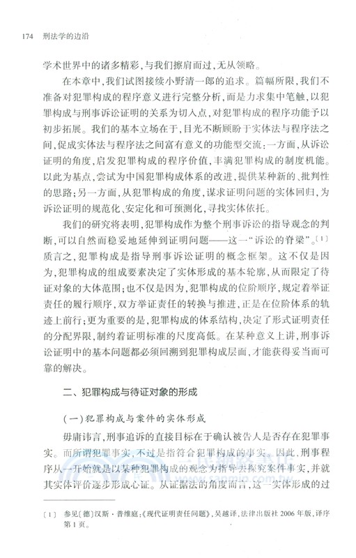 刑法學的邊沿（簡體書）