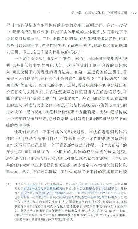刑法學的邊沿（簡體書）