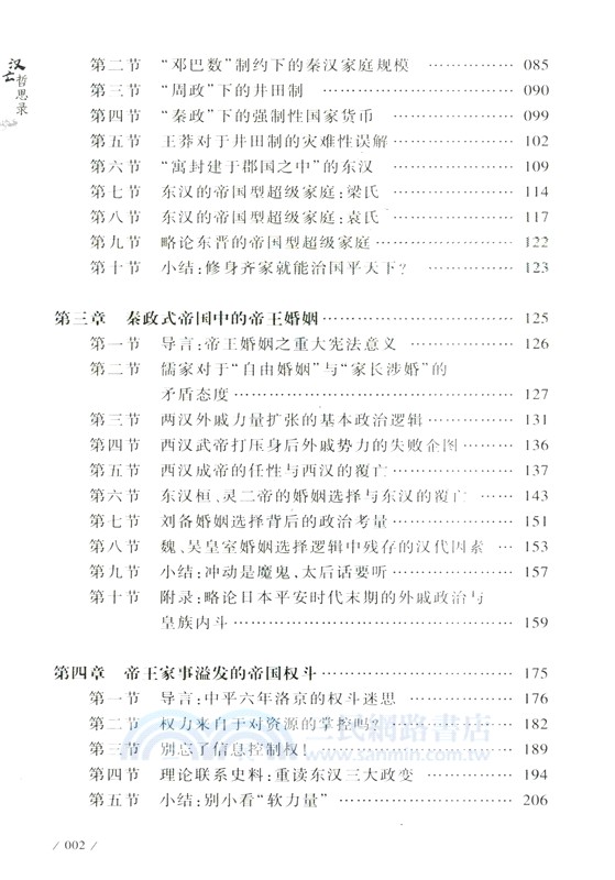 漢亡哲思錄：儒家思想與東漢三國關係新解（簡體書）