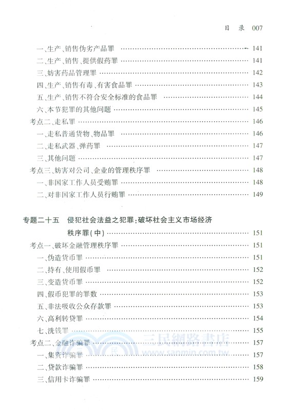 刑法應試一小本：法考主客觀題背誦手冊（簡體書）