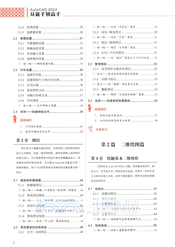 AutoCAD 2024從新手到高手 （簡體書）