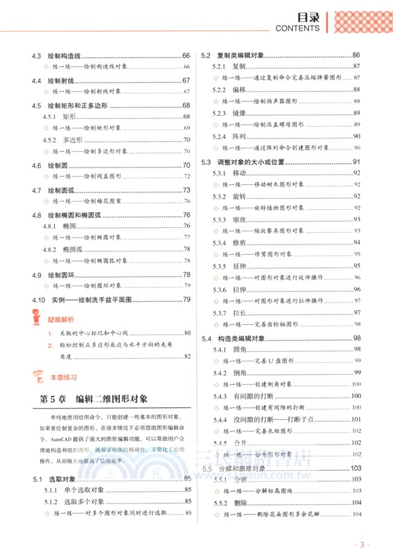 AutoCAD 2024從新手到高手 （簡體書）