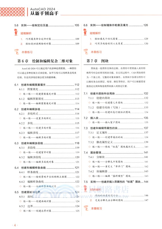 AutoCAD 2024從新手到高手 （簡體書）