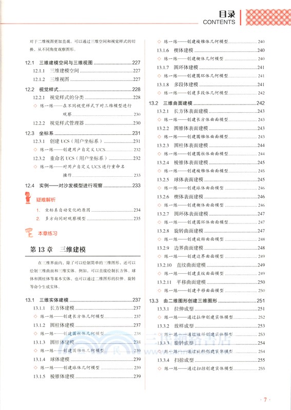 AutoCAD 2024從新手到高手 （簡體書）