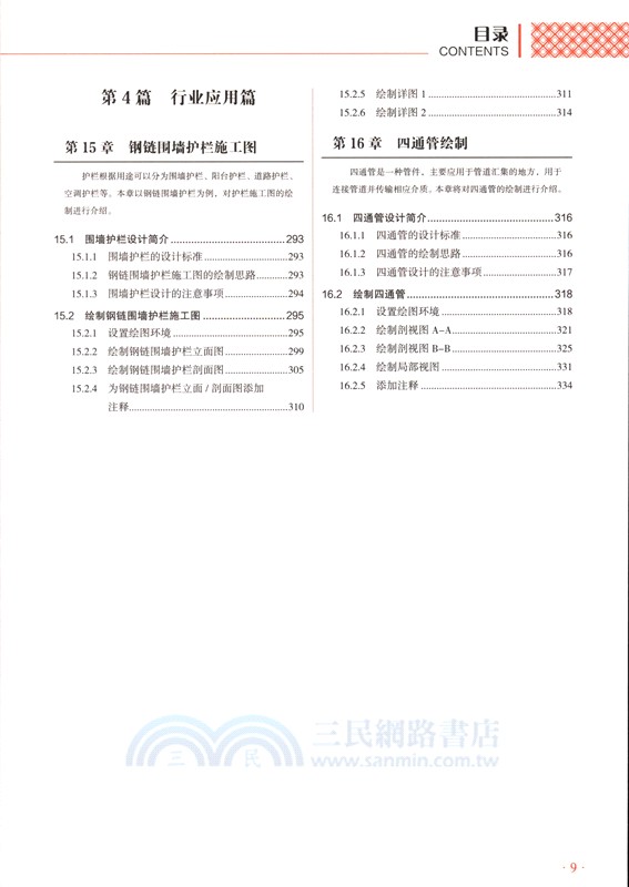 AutoCAD 2024從新手到高手 （簡體書）