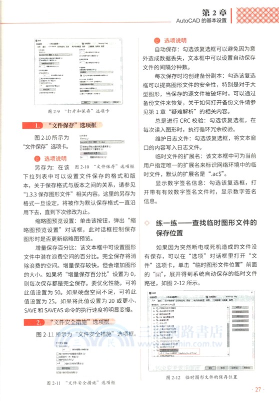 AutoCAD 2024從新手到高手 （簡體書）