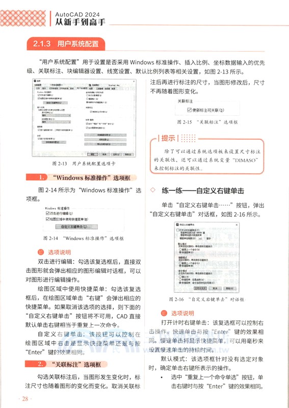 AutoCAD 2024從新手到高手 （簡體書）