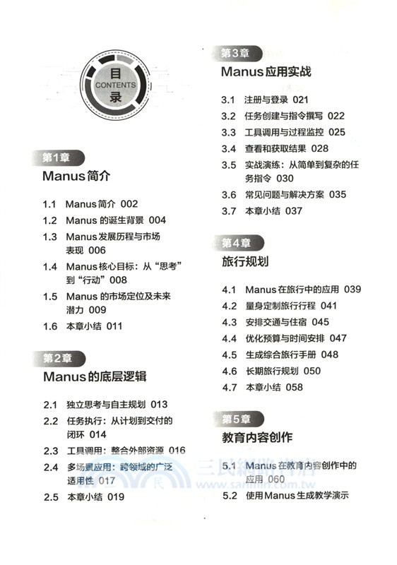 Manus從入門到精通（簡體書）