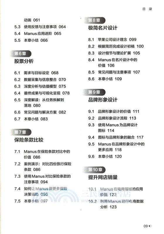 Manus從入門到精通（簡體書）