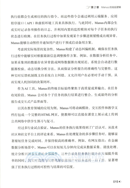 Manus從入門到精通（簡體書）