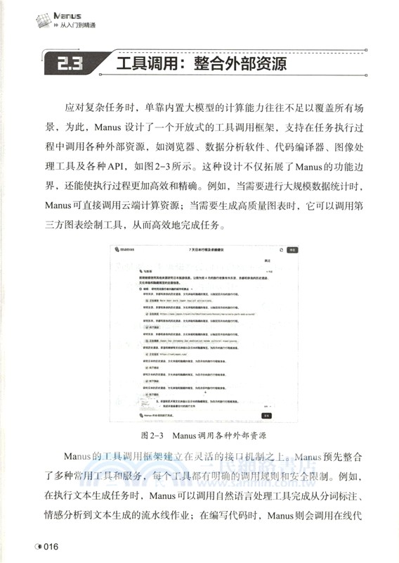Manus從入門到精通（簡體書）