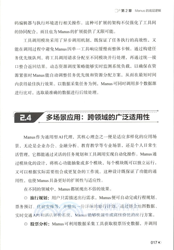 Manus從入門到精通（簡體書）