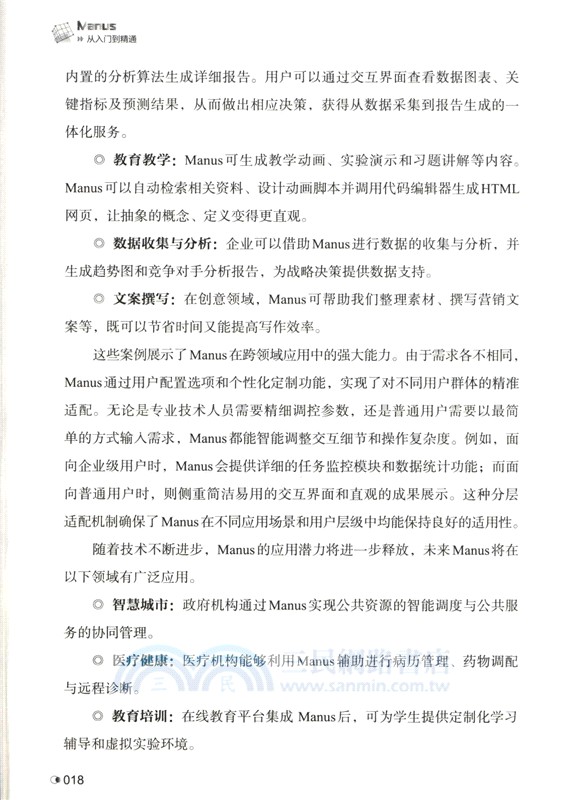 Manus從入門到精通（簡體書）