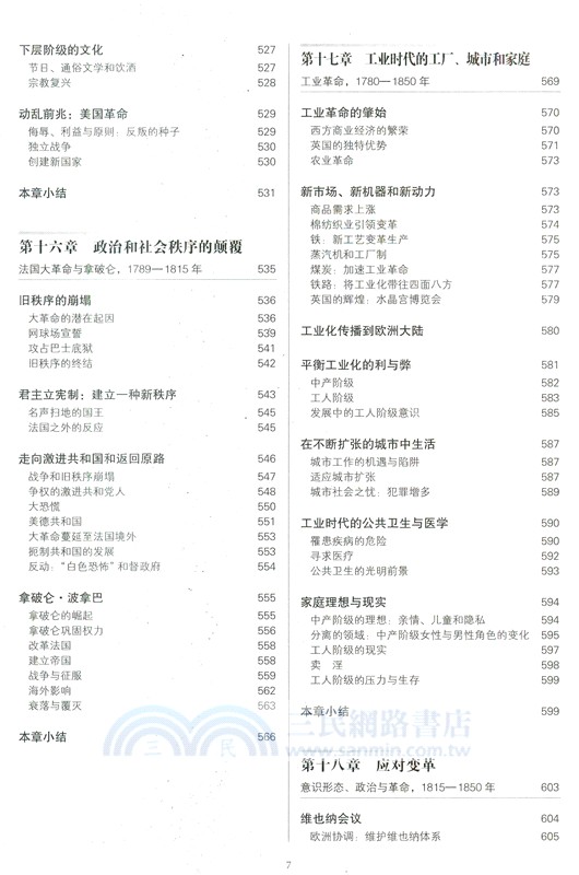 穿越西方文明：從美索不達米亞到全球時代(全二冊)（簡體書）