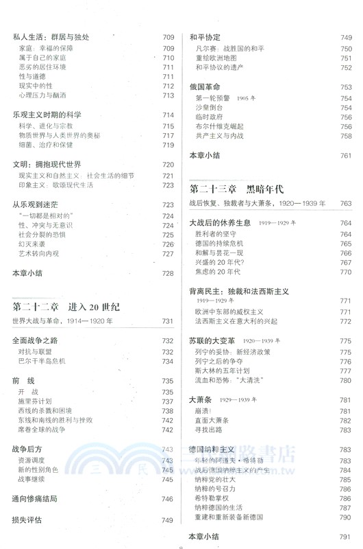 穿越西方文明：從美索不達米亞到全球時代(全二冊)（簡體書）