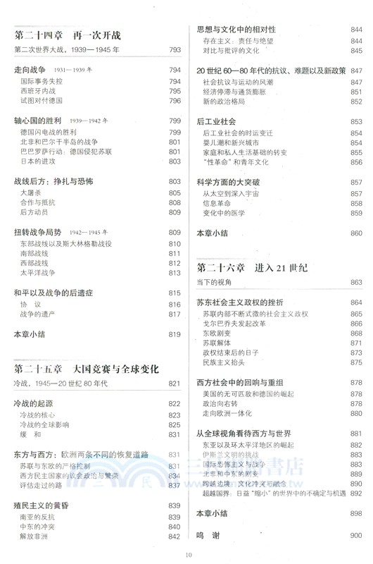 穿越西方文明：從美索不達米亞到全球時代(全二冊)（簡體書）