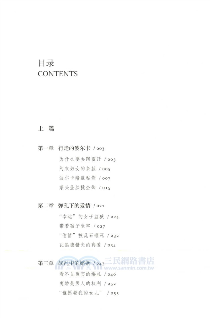 你是塵埃也是光：面紗下的阿富汗（簡體書）